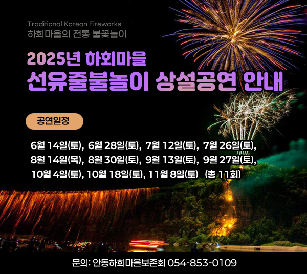 선유줄불놀이상설공연안내